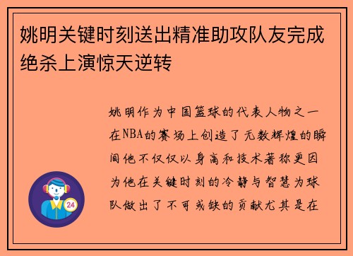 姚明关键时刻送出精准助攻队友完成绝杀上演惊天逆转 姚明关键时刻送出精准助攻队友完成绝杀上演惊天逆转
