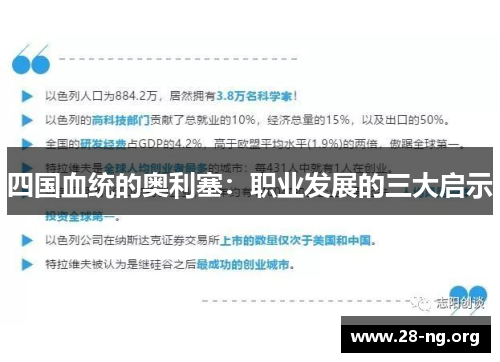 四国血统的奥利塞:职业发展的三大启示 四国血统的奥利塞:职业发展的三大启示