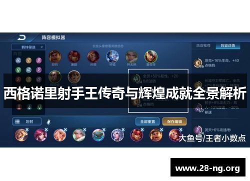 西格诺里射手王传奇与辉煌成就全景解析 西格诺里射手王传奇与辉煌成就全景解析