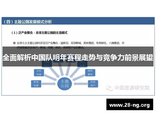 全面解析中国队明年赛程走势与竞争力前景展望 全面解析中国队明年赛程走势与竞争力前景展望
